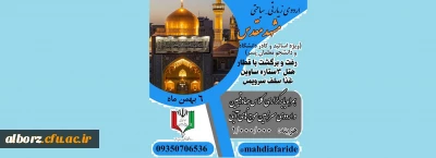 دفتر نهاد مقام معظم رهبری برگزار میکند