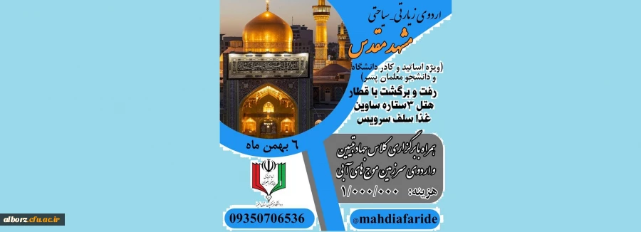 دفتر نهاد مقام معظم رهبری برگزار میکند 2