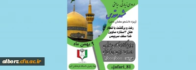 دفتر نهاد مقام معظم رهبری برگزار میکند