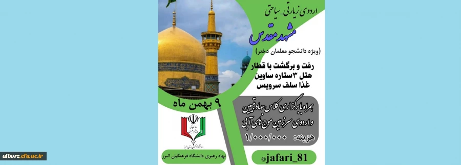 دفتر نهاد مقام معظم رهبری برگزار میکند 2