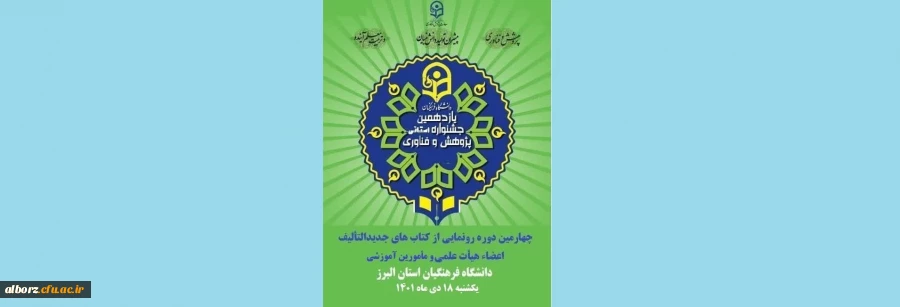 آیین رونمایی از کتاب اعضاء هیأت علمی و مأمورین آموزشی 2