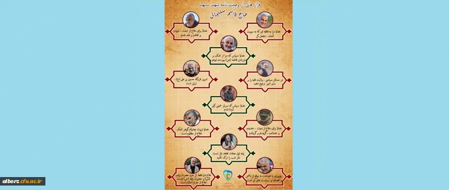 فراز هایی از وصیت نامه حاج قاسم 2