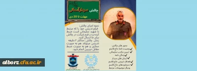 کانون جهاد علمی پردیس امیرکبیر البرز با همکاری واحد فرهنگی پردیس تقدیم میکند: