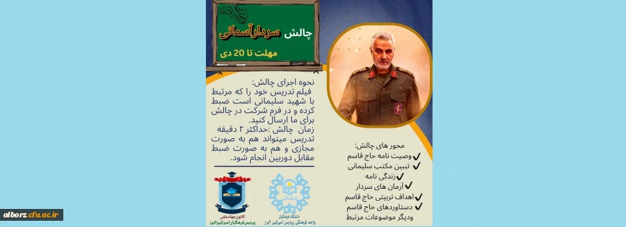 کانون جهاد علمی پردیس امیرکبیر البرز با همکاری واحد فرهنگی پردیس تقدیم میکند: 2