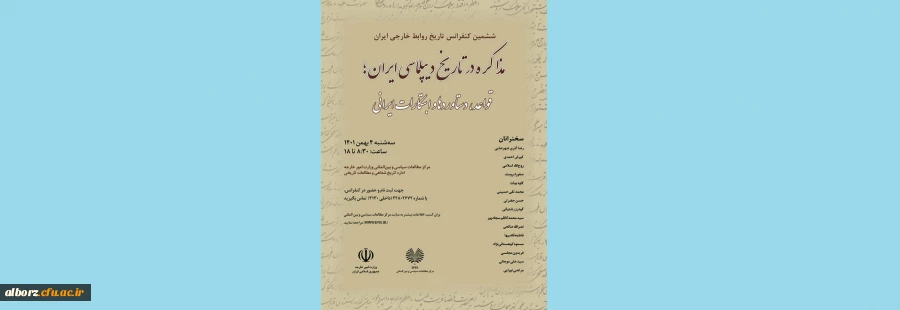 سخنرانی آقای دکتر نصراله صالحی ( دانشیار دانشگاه فرهنگیان ) در ششمین کنفرانس تاریخ روابط خارجی ایران 2