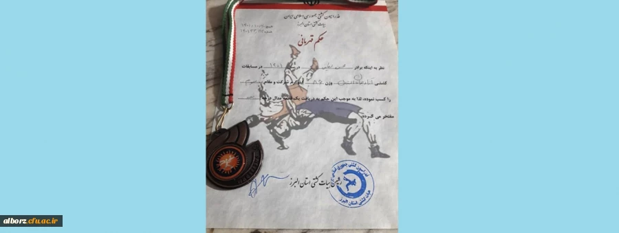 افتخار آفرینی جناب آقای محسن لطیفی در مسابقات کشتی آزاد جوانان استان البرز 2