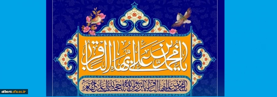 فرا رسیدن ماه رجب و ولادت امام محمد باقر (ع) بر شیعیان و ارادتمندان حضرتش تبریک و تهنیت باد. 2