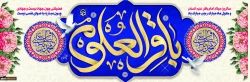 فرا رسیدن ماه رجب و ولادت امام محمد باقر (ع) بر شیعیان و ارادتمندان حضرتش تبریک و تهنیت باد. 2