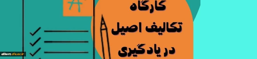 مرکز هوشمندسازی « چهارمین وبینار آموزشی-مهارتی»، را به شرح  ذیل برگزار می نماید.
 2