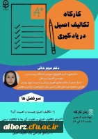 مرکز هوشمندسازی « چهارمین وبینار آموزشی-مهارتی»، را به شرح  ذیل برگزار می نماید.
 3