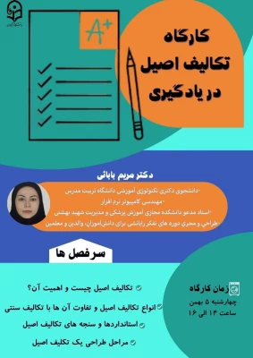 مرکز هوشمندسازی « چهارمین وبینار آموزشی-مهارتی»، را به شرح  ذیل برگزار می نماید.
 3