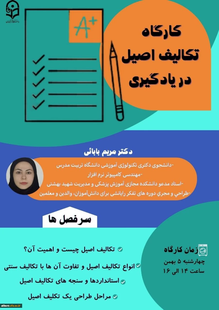 مرکز هوشمندسازی « چهارمین وبینار آموزشی-مهارتی»، را به شرح  ذیل برگزار می نماید.
 3