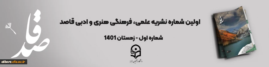 اولین شماره نشریه علمی ، فرهنگی هنری و ادبی قاصد 2