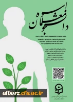  اولین جشنواره استانی دانشجو معلمان اسوه 2