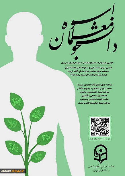  اولین جشنواره استانی دانشجو معلمان اسوه 2