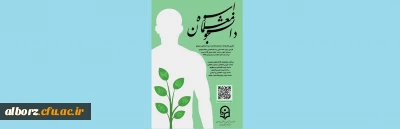 اولین جشنواره استانی دانشجو معلمان اسوه