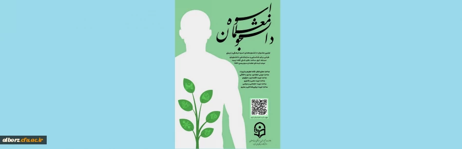 اولین جشنواره استانی دانشجو معلمان اسوه 2