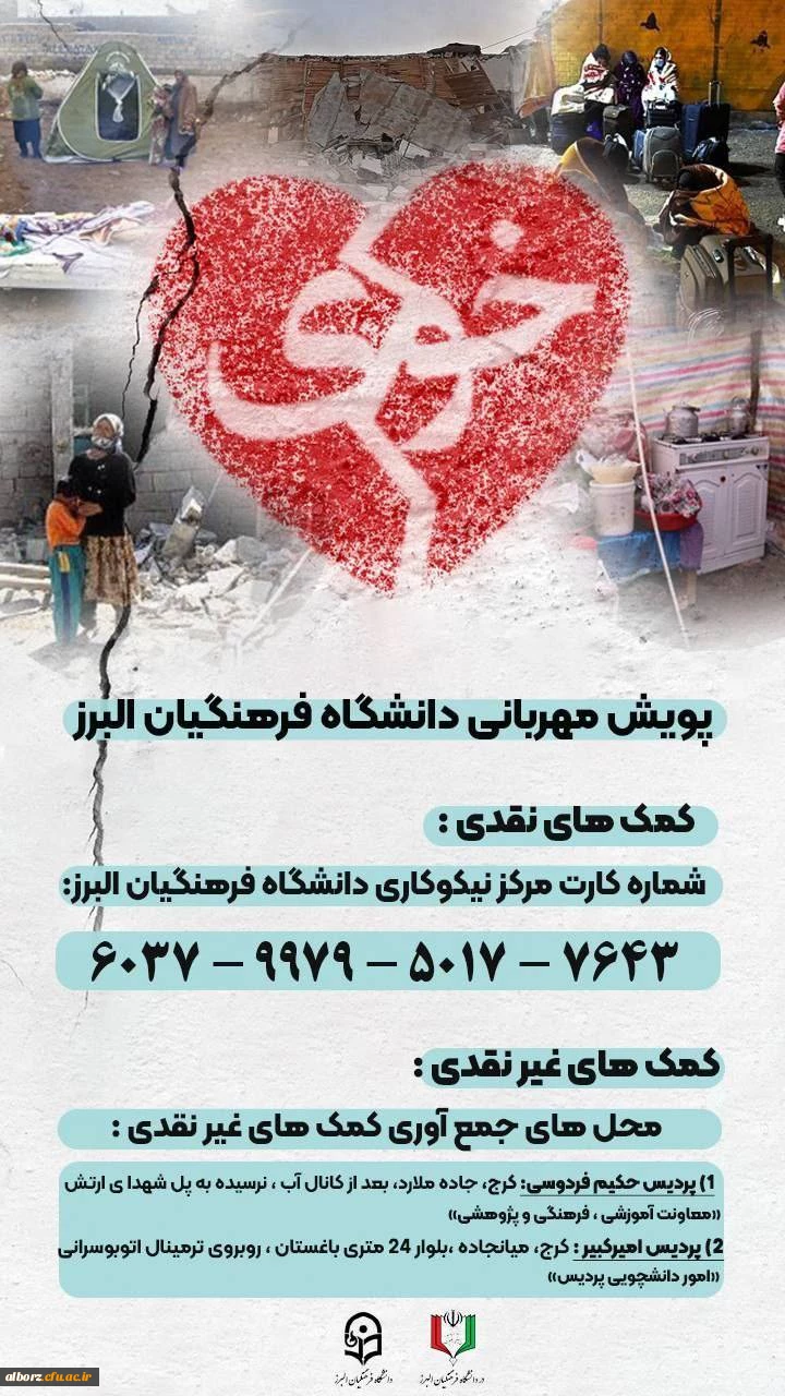 پویش مهربانی دانشگاه فرهنگیان استان البرز