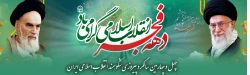 چهل و چهارمین سالگرد پیروزی شکوهمند انقلاب اسلامی ایران و فرارسیدن ایام الله دهه مبارک فجر گرامی باد. 2