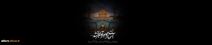 15 ماه رجب، سالروز رحلت حضرت زینب سلام الله علیها بر شما تسلیت باد 2