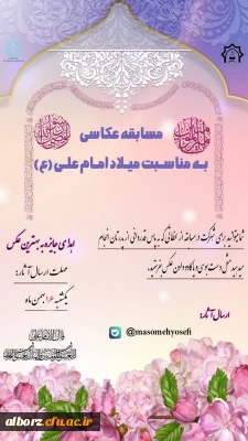 به مناسبت دهه فجر برگزار می شود:

برنامه های کانون هاو انجمن های پردیس امیرکبیر