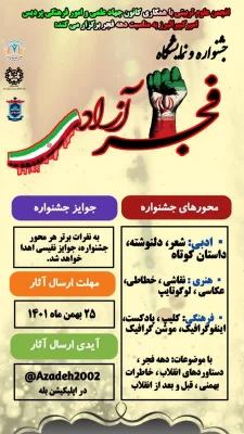 برنامه های کانون هاو انجمن های پردیس امیرکبیر 4