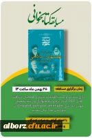 برنامه های کانون هاو انجمن های پردیس امیرکبیر 5