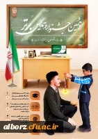ثبت نام دانشجو معلمان در جشنواره تدریس برتر 3