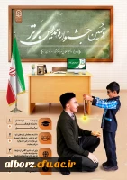 ثبت نام دانشجو معلمان در جشنواره تدریس برتر 3