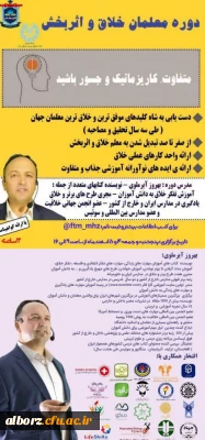 کانون *جهاد علمی* دانشگاه فرهنگیان پردیس امیرکبیر البرز با همکاری امور فرهنگی برگزار می نماید: