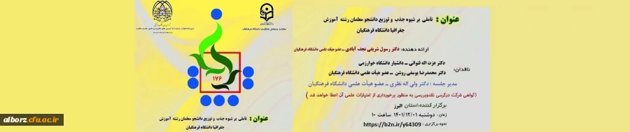 کرسی علمی ترویجی 2