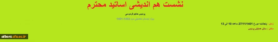 نشست هم اندیشی اساتید محترم 2