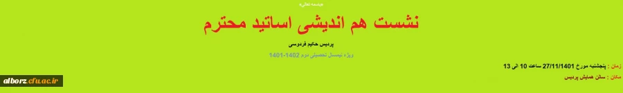 نشست هم اندیشی اساتید محترم 2