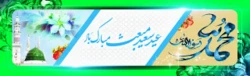 عید مبعث نبی مکرم اسلام حضرت محمد مصطفی (ص) بر همه مسلمانان جهان مبارک باد. 2