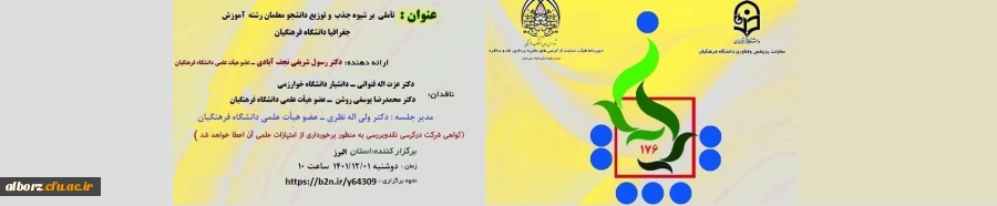 کرسی علمی-ترویجی 176  2