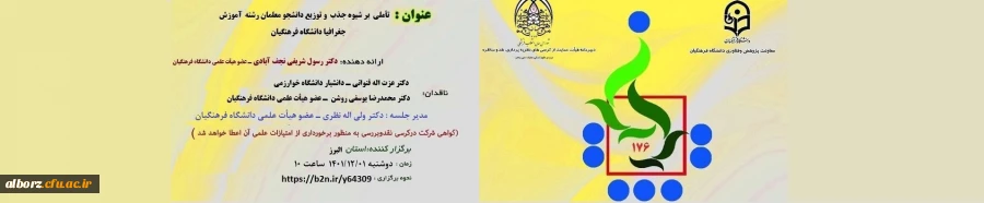 کرسی علمی-ترویجی 176  2