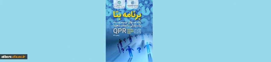 سازمان امور دانشجویان در خصوص آموزش برنامه بتا و خود مراقبتی دوره آموزش خودخوان برگزار می نماید 2