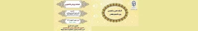 کارگاه علمی _تخصصی:

*مقدمات پژوهش دانشجویی*