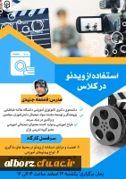 مرکز هوشمندسازی « ششمین وبینار آموزشی-مهارتی»، را به شرح ذیل برگزار می نماید. 3