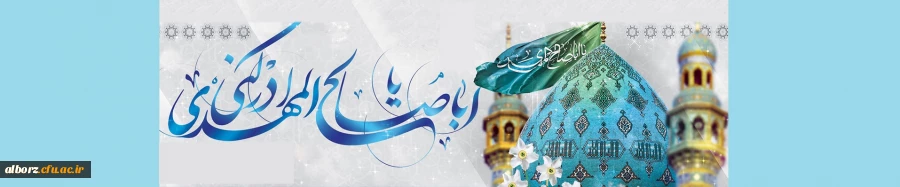 نیمه شعبان، ولادت با سعادت یگانه منجی عالم بشریت حضرت مهدی (عج) مبارک باد. 2