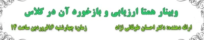 مرکز هوشمندسازی برگزار می کند:

مرکز هوشمندسازی « هفتمین وبینار آموزشی-مهارتی»، را به شرح ذیل برگزار می نماید: