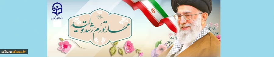 شعار سال ۱۴۰۲ «مهار تورم، رشد تولید» 2