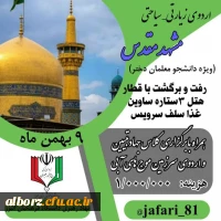 دفتر نهاد مقام معظم رهبری برگزار میکند