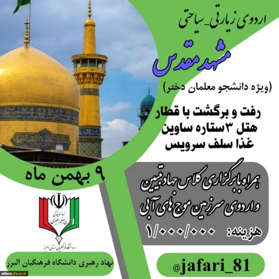 دفتر نهاد مقام معظم رهبری برگزار میکند