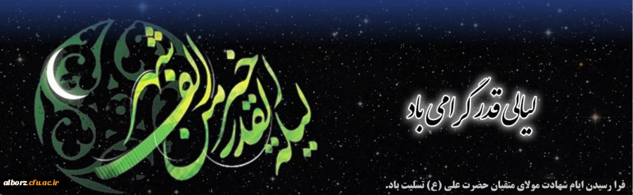 ایام شهادت مولای متقیان حضرت امام علی(ع) تسلیت باد. 2