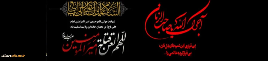 شهادت مولای متقیان حضرت امام علی(ع) تسلیت باد. 2