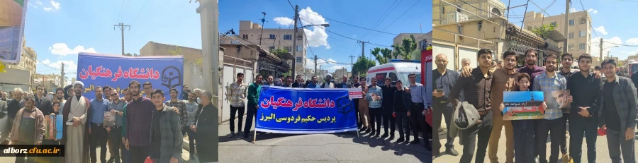 حماسه حضور انقلابی جامعه دانشگاه فرهنگیان البرز در راهپیمایی روز جهانی قدس 2