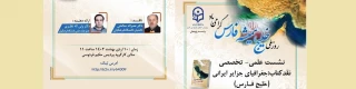 نشست علمی - تخصصی نقد کتاب : جغرافیای جزایر ایرانی (خلیج فارس)