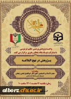 پژوهش در نهج البلاغه