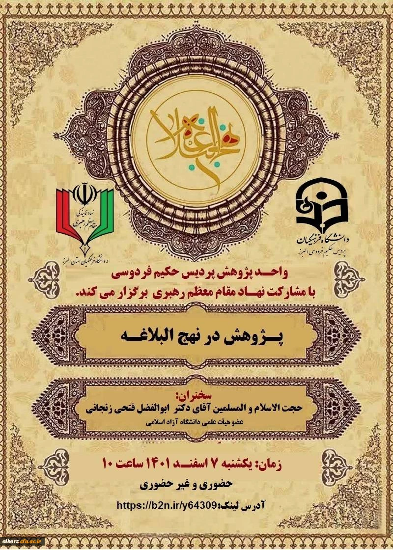 پژوهش در نهج البلاغه